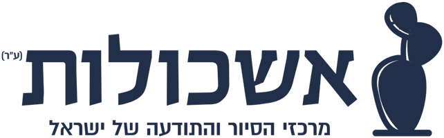 אשכולות · מרכזי הסיור והתודעה של ישראל